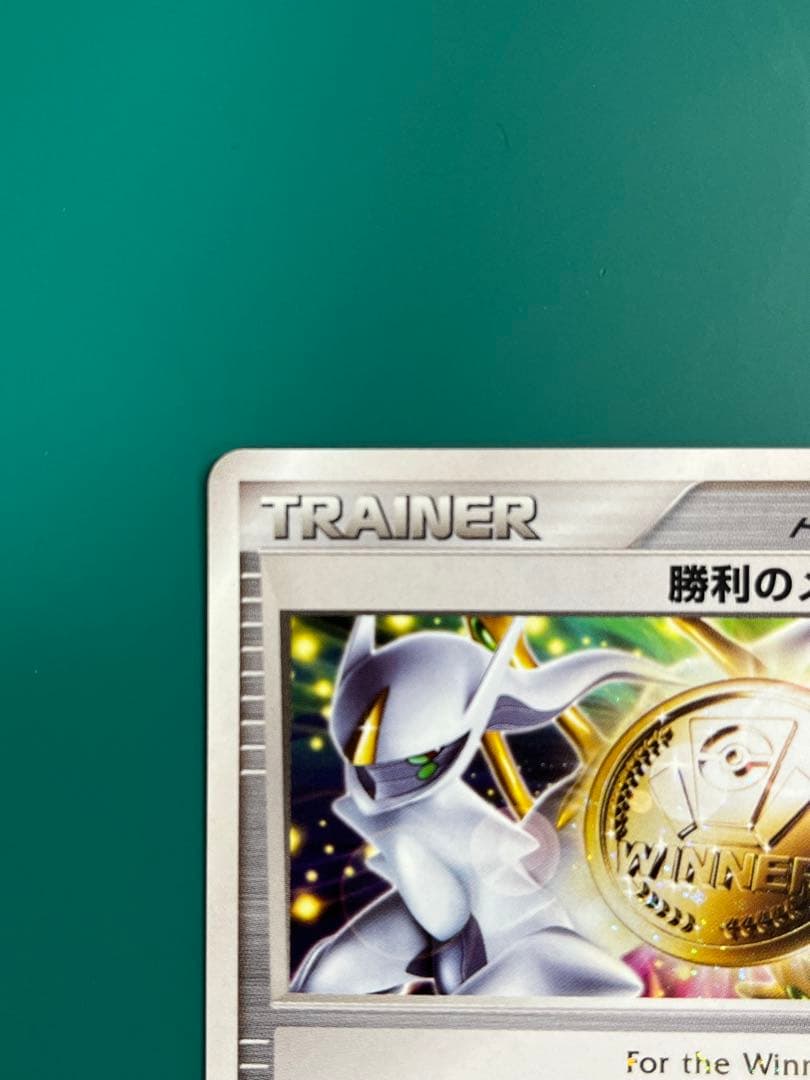 ポケモンカード 勝利のメダル　アルセウス　プロモ