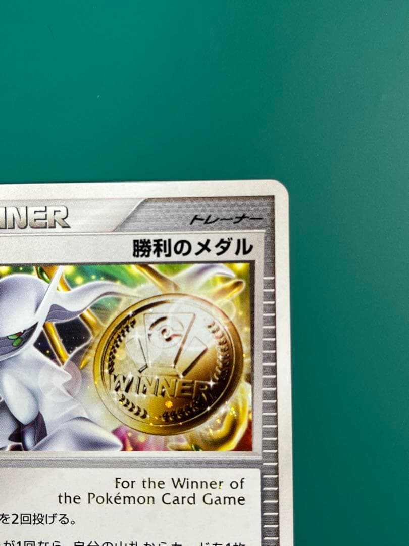 ポケモンカード 勝利のメダル　アルセウス　プロモ
