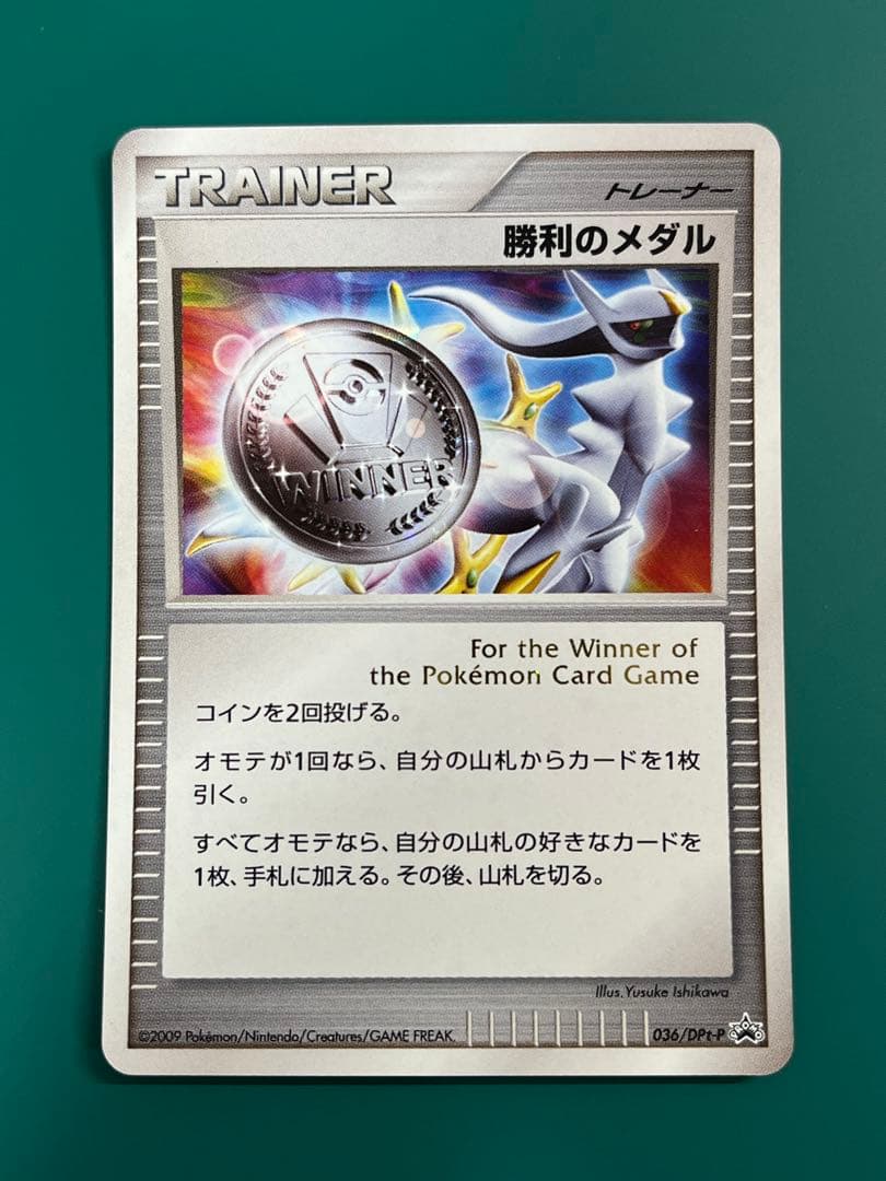 ポケモンカード 勝利のメダル　アルセウス　プロモ