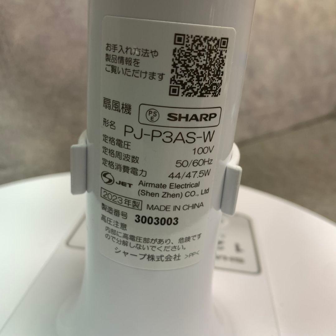 L005 SHARP リビング扇風機 2023年 PJ-P3AS-W