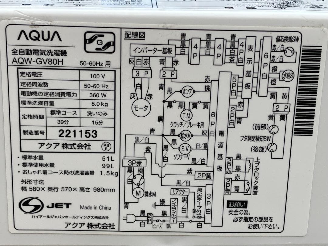 愛知岐阜/送料込★美品★AQUA 8.0kg洗濯機AQW-GV80H 2019年