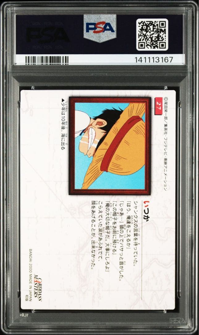 ワンピース　カードダスマスターズ　ルフィ　シャンクス　PSA 10 パート1