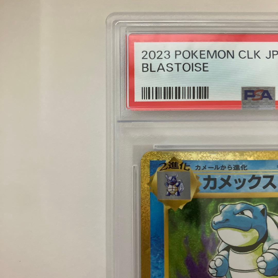 カメックス　PSA10