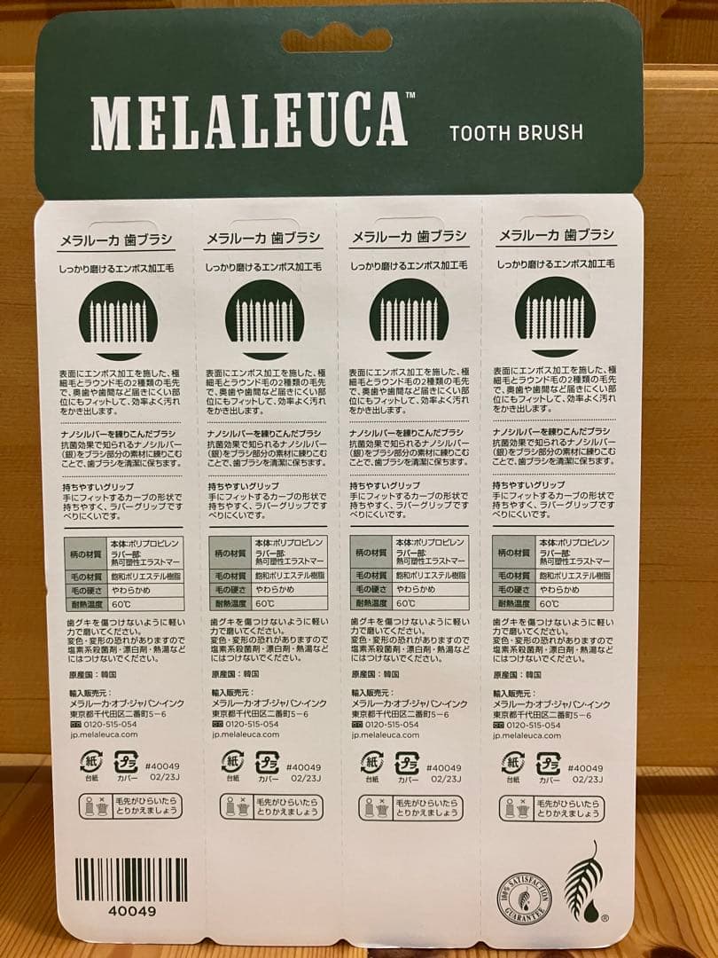 【新品4本×5セット】メラルーカ Melaleuca 歯ブラシ