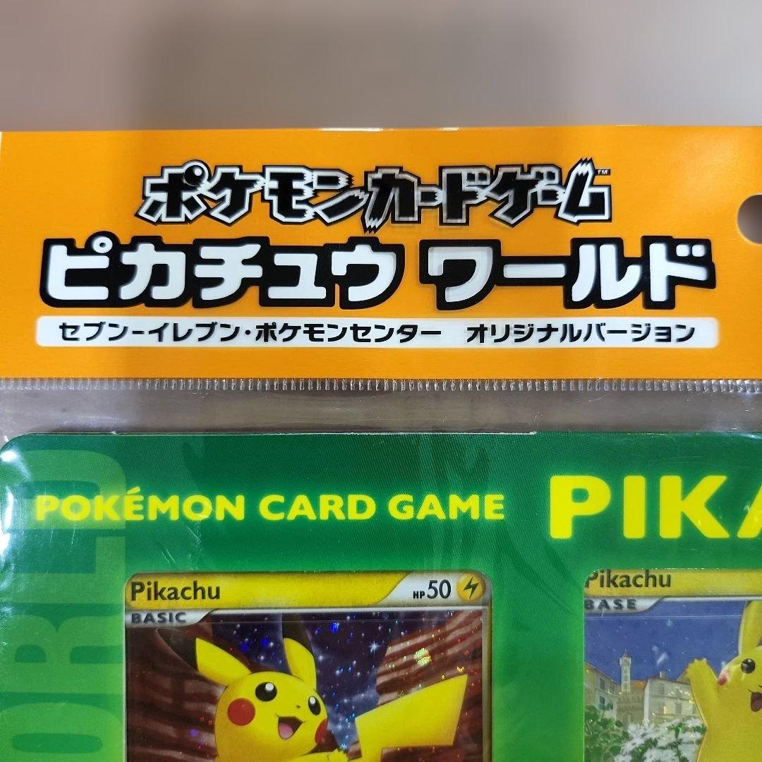 ピカチュウ ワールド セブンイレブン・ポケモンセンター オリジナルバージョン