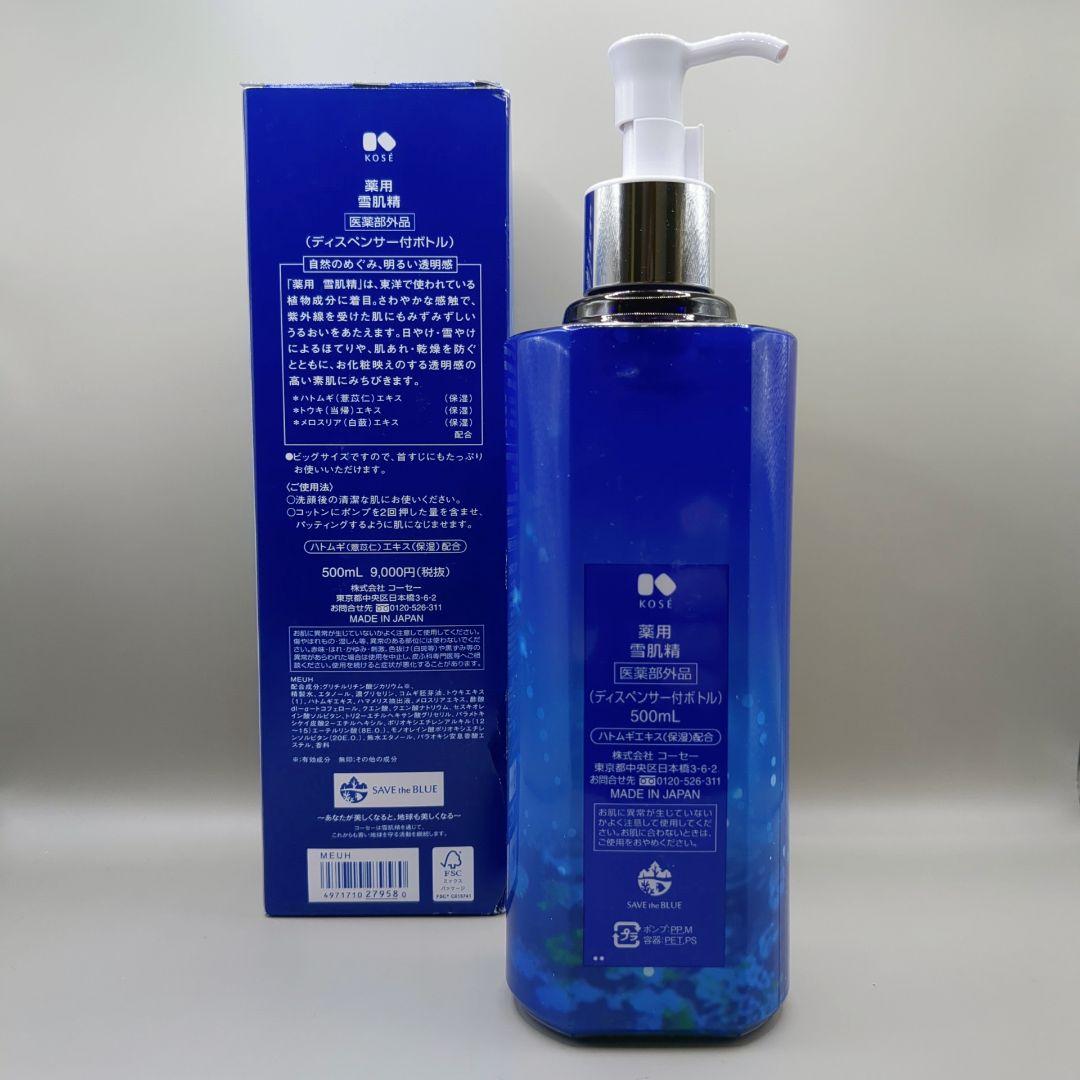 【新品未使用】 コーセー 雪肌精 数量限定 薬用 エンリッチ 500ml