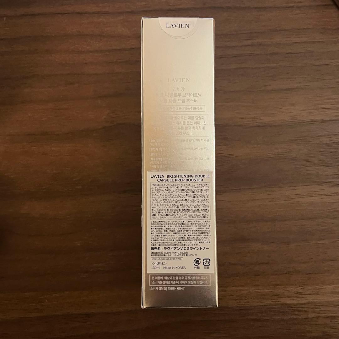 LAVIEN ブライトニングダブルカプセルプレップブースター