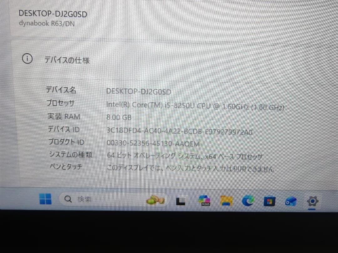 TOSHIBA　Dynabook　R63／DN　Core i5 ８世代