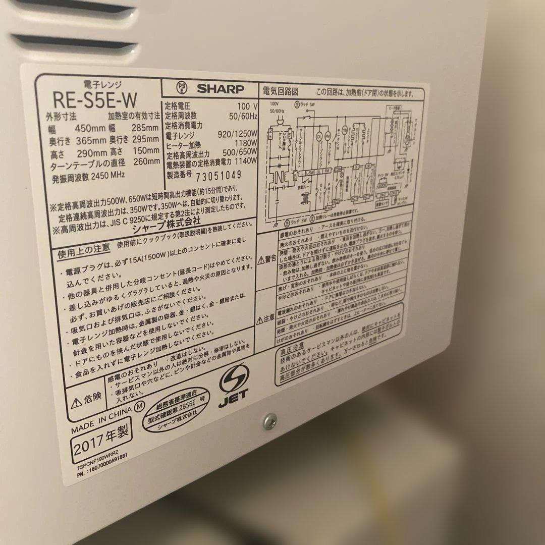 【問題なく使えます】電子レンジ ケトル　セット　RE-S5E-W