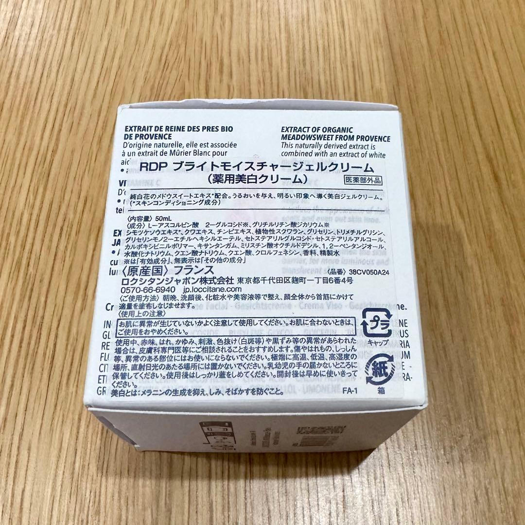 ロクシタン RDP ブライトモイスチャージェルクリーム 50ml