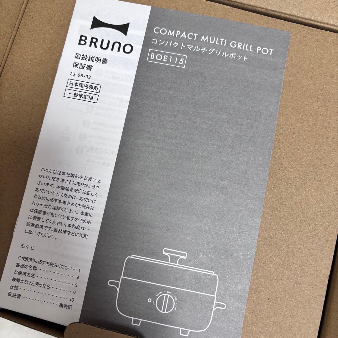 BRUNO ブルーノ　コンパクトマルチグリルポット　白　未使用品