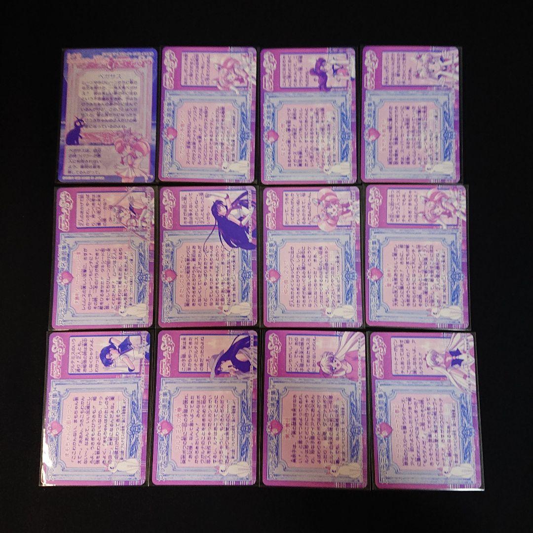 セーラームーンSS カードダス パート1 本弾 10弾 カード フルコンプ