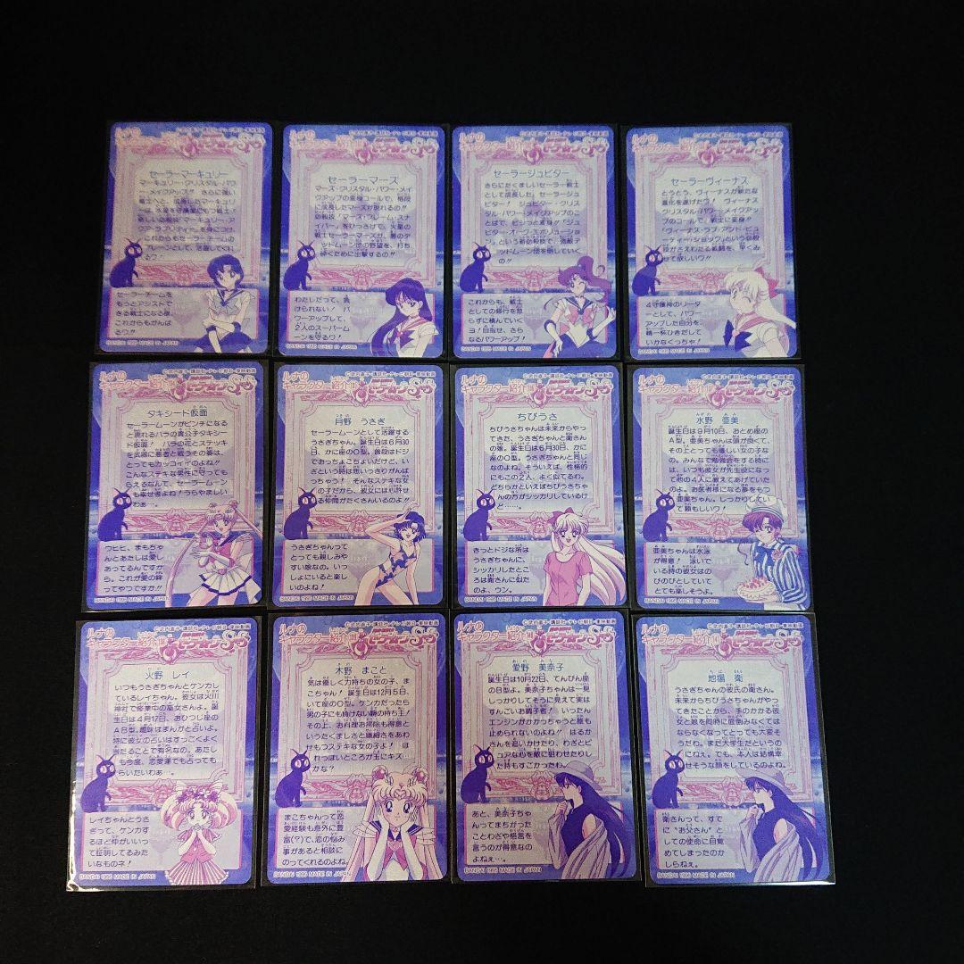 セーラームーンSS カードダス パート1 本弾 10弾 カード フルコンプ