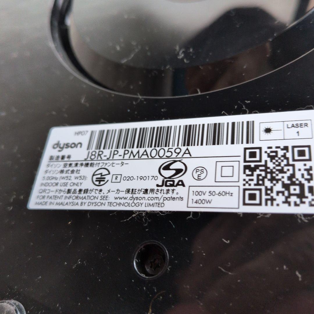 ダイソン（Dyson）の空気清浄ファンヒーター