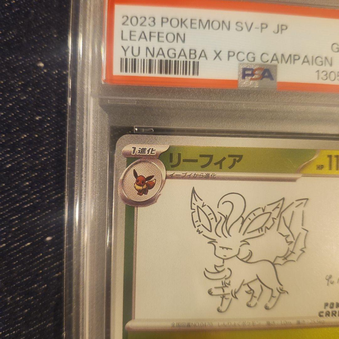 リーフィア：YU NAGABA × ポケモンカードゲーム PROMO SV-P…