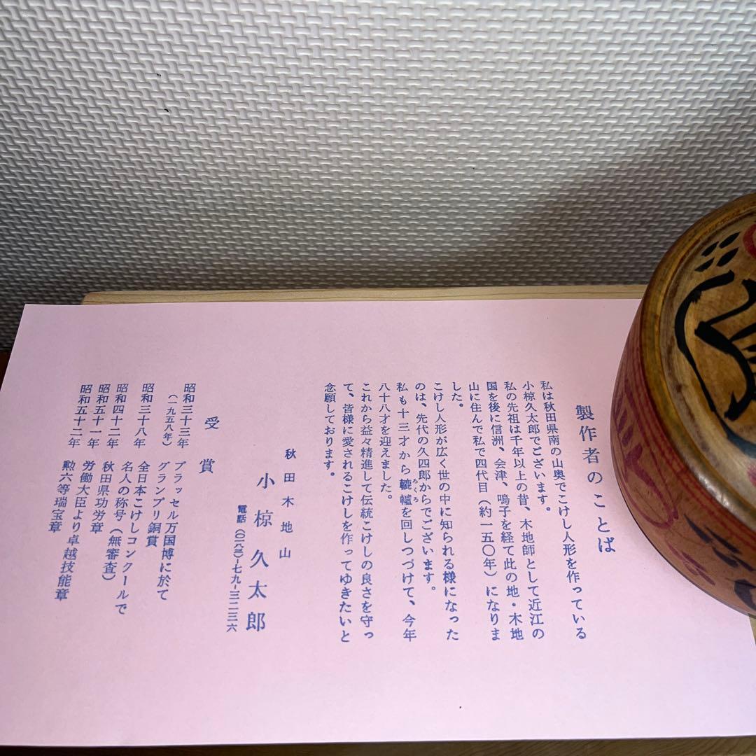 ⭕️秋田　木地山こけし　えじこ(嬰児籠)こけし　名工　小椋久太郎　希少　伝統こけし