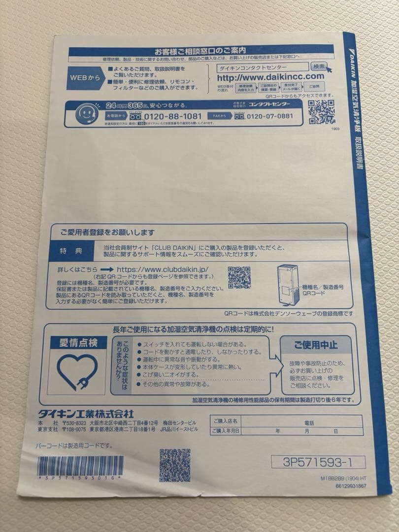 DAIKIN ダイキン 加湿空気清浄機 MCK55W-T