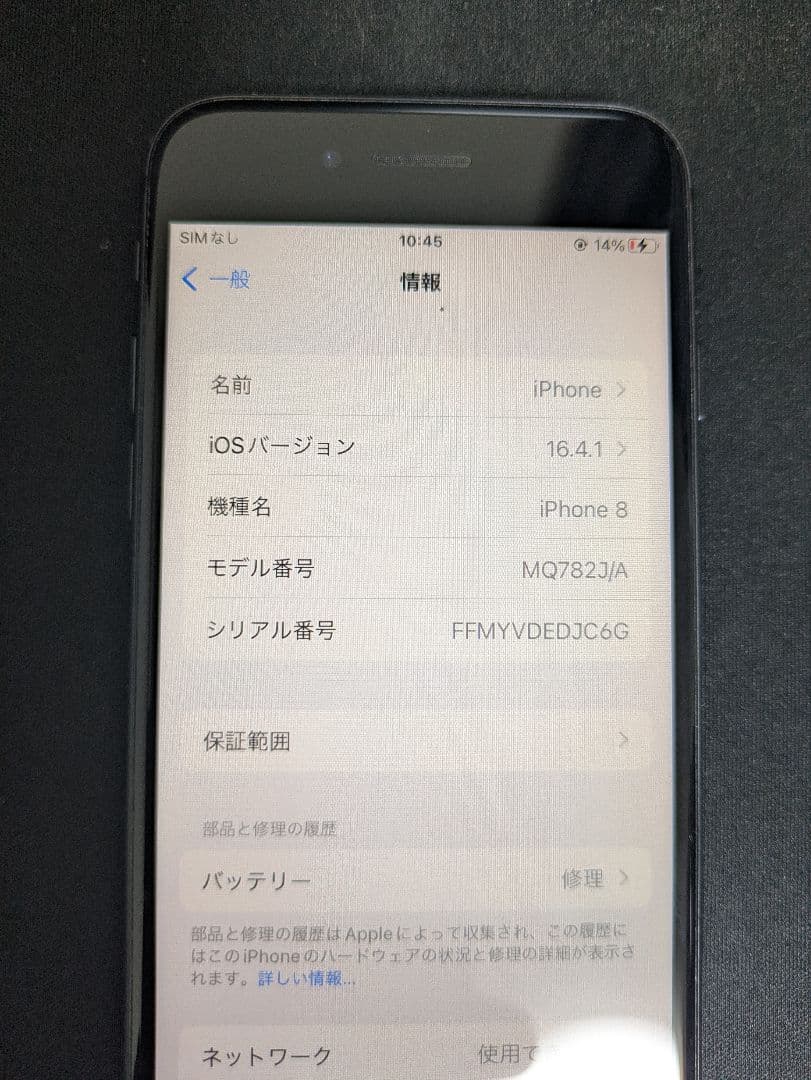 iPhone8 64GB スペースグレー 本体と純正箱付き