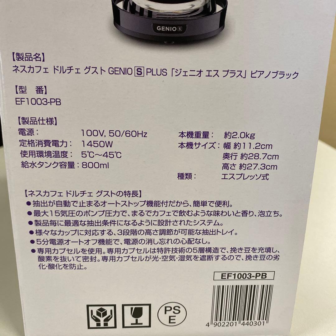 2025/3新品購入品　ドルチェ グスト GENIO S PLUS