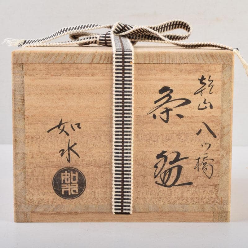 茶道具　京焼　加藤如水作　乾山写　八つ橋文　茶碗　共布共箱　C　9065