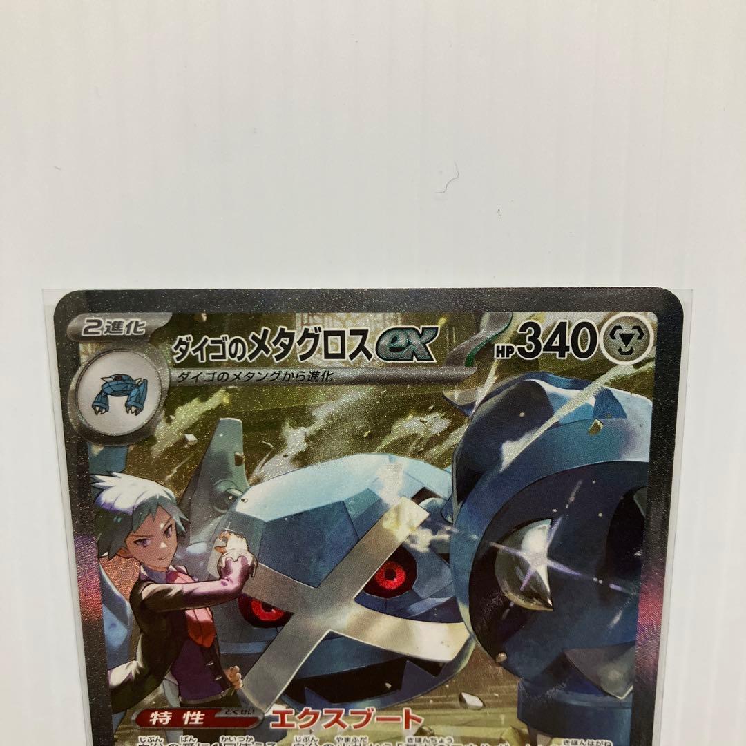 ポケモンカード ダイゴのメタグロスex SAR 2枚セット