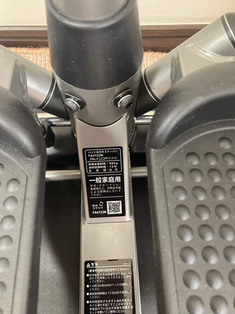 健康ステッパー　ハンドル付ステッパー FA4123N ALINCO製