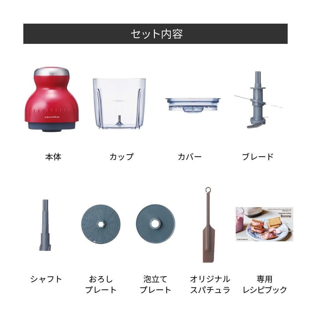 【開封済み・未使用】レコルト カプセルカッター ボンヌ　RCP-3　コードあり