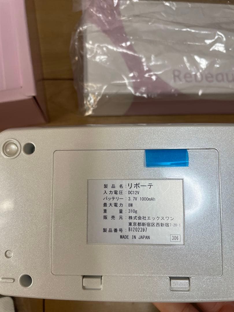 エックスワン　リボーテ　クリスマスまでの値下げ！