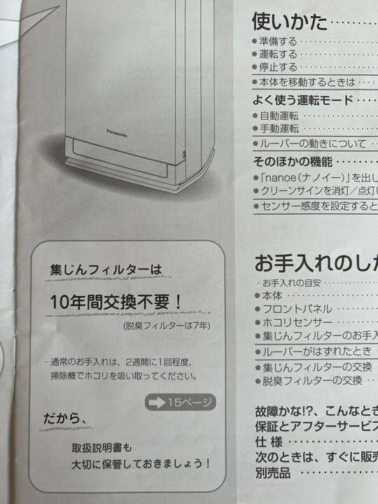 Panasonic F-PXE50  空気清浄機