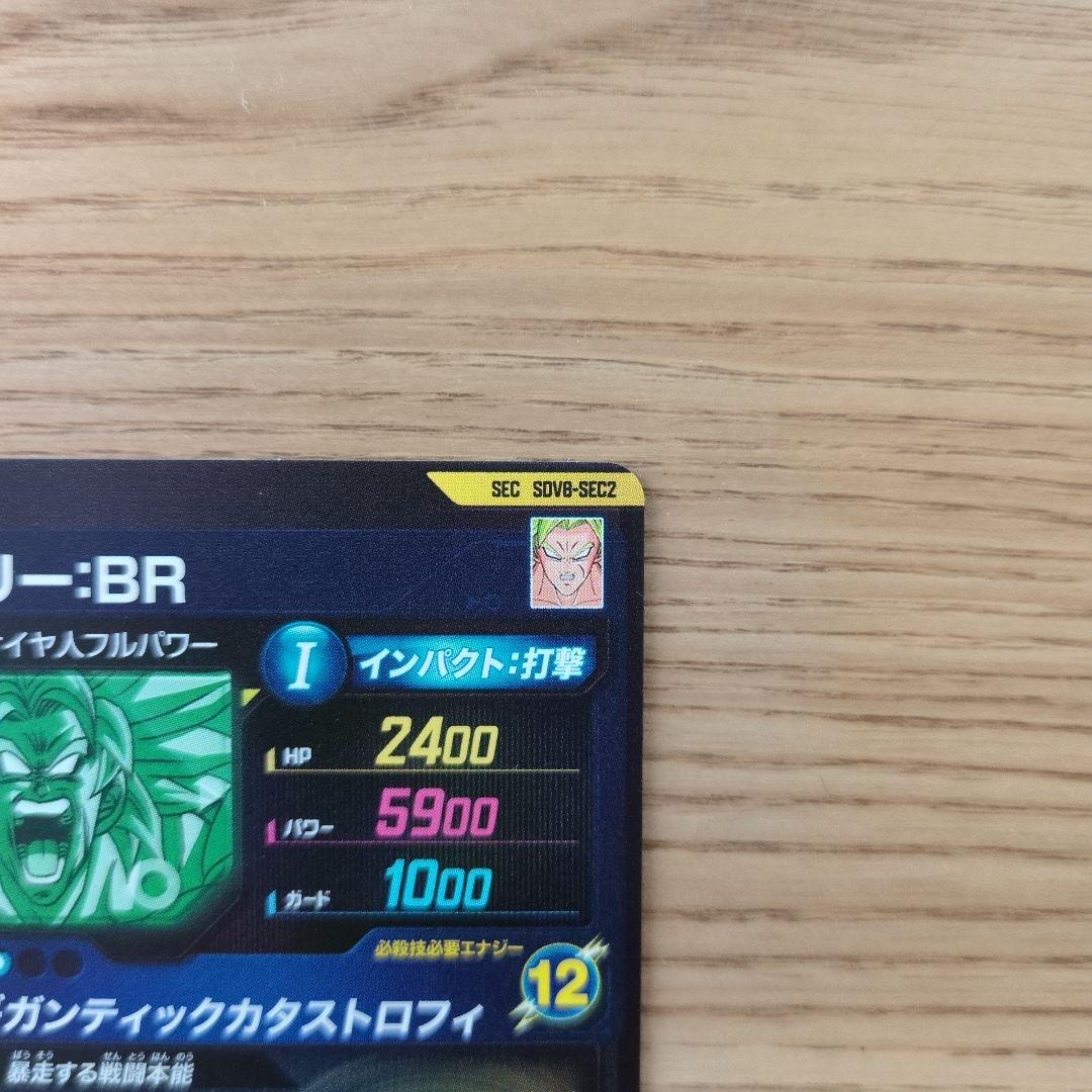 ブロリー:BR