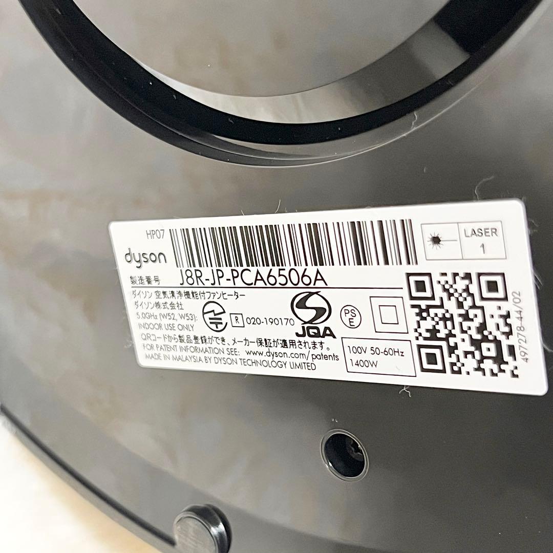 【極美品】Dyson HP07 空気清浄ファンヒーター 2021年製
