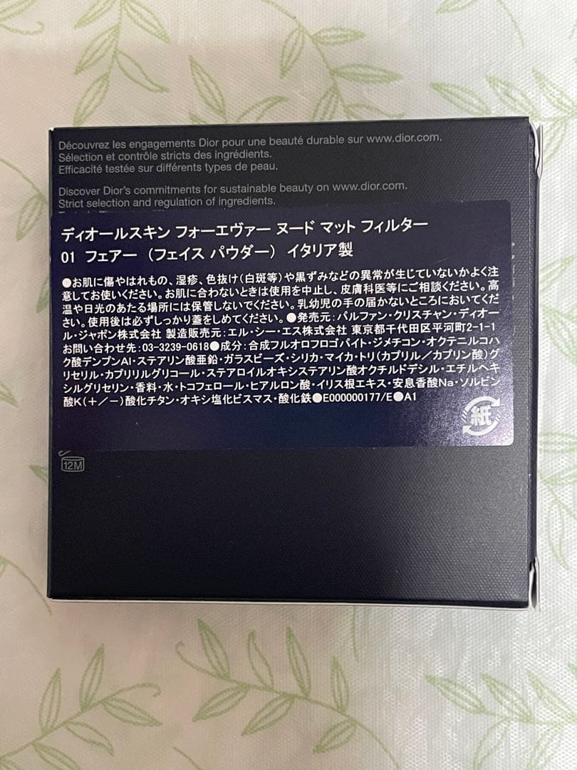 ディオールスキン フォーエヴァー ヌード マット フィルター 01 フェア