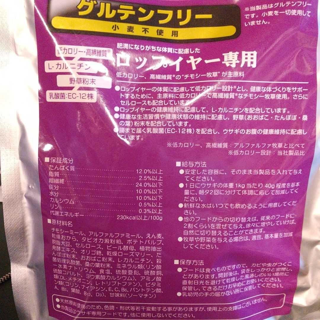イースターバニーセレクションプロ グルテンフリー ロップイヤー専用1kg