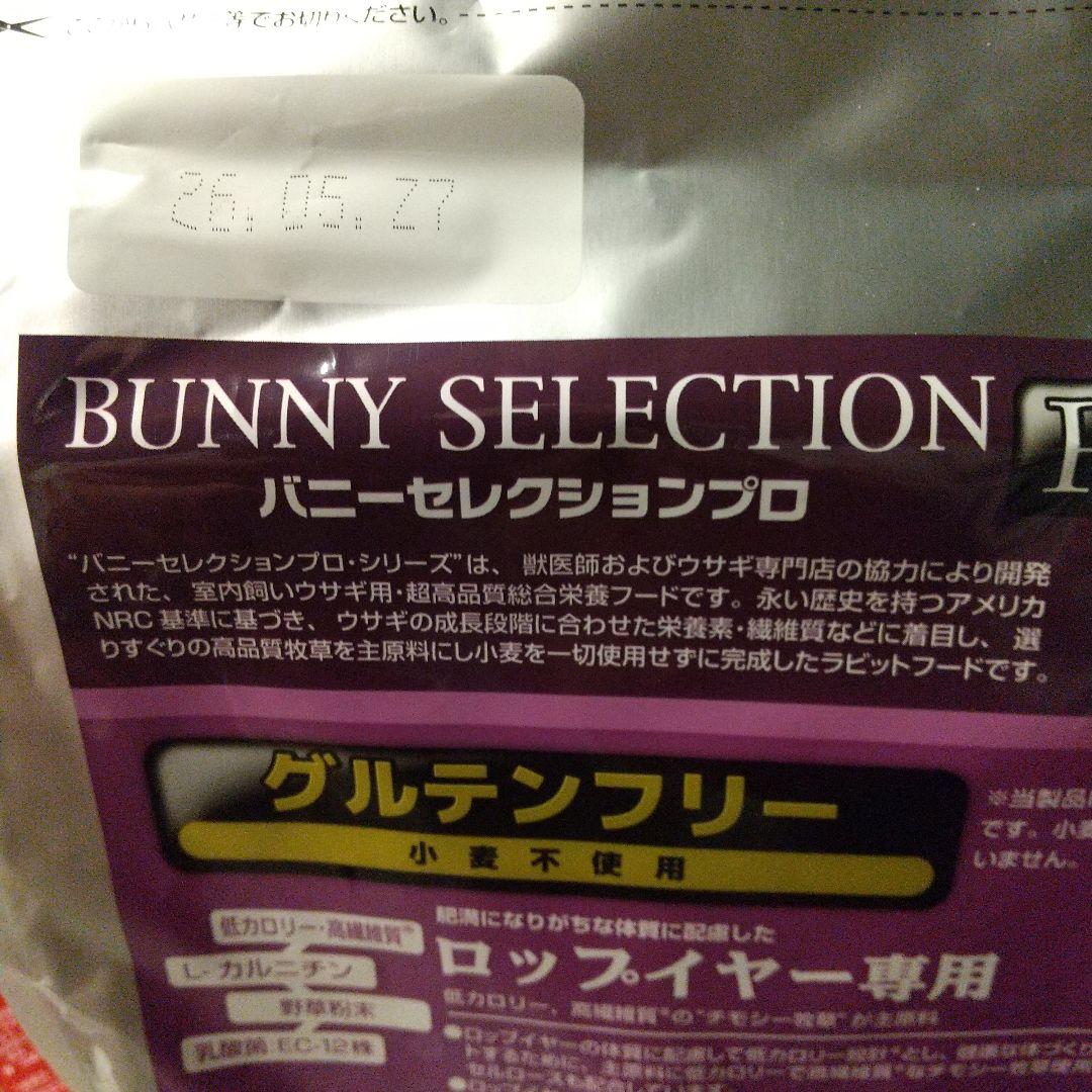 イースターバニーセレクションプロ グルテンフリー ロップイヤー専用1kg