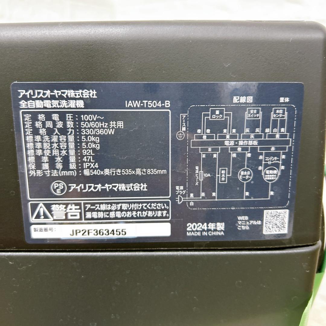 K11271 アイリスオーヤマ 5.0kg 洗濯機 一人暮らし 小型