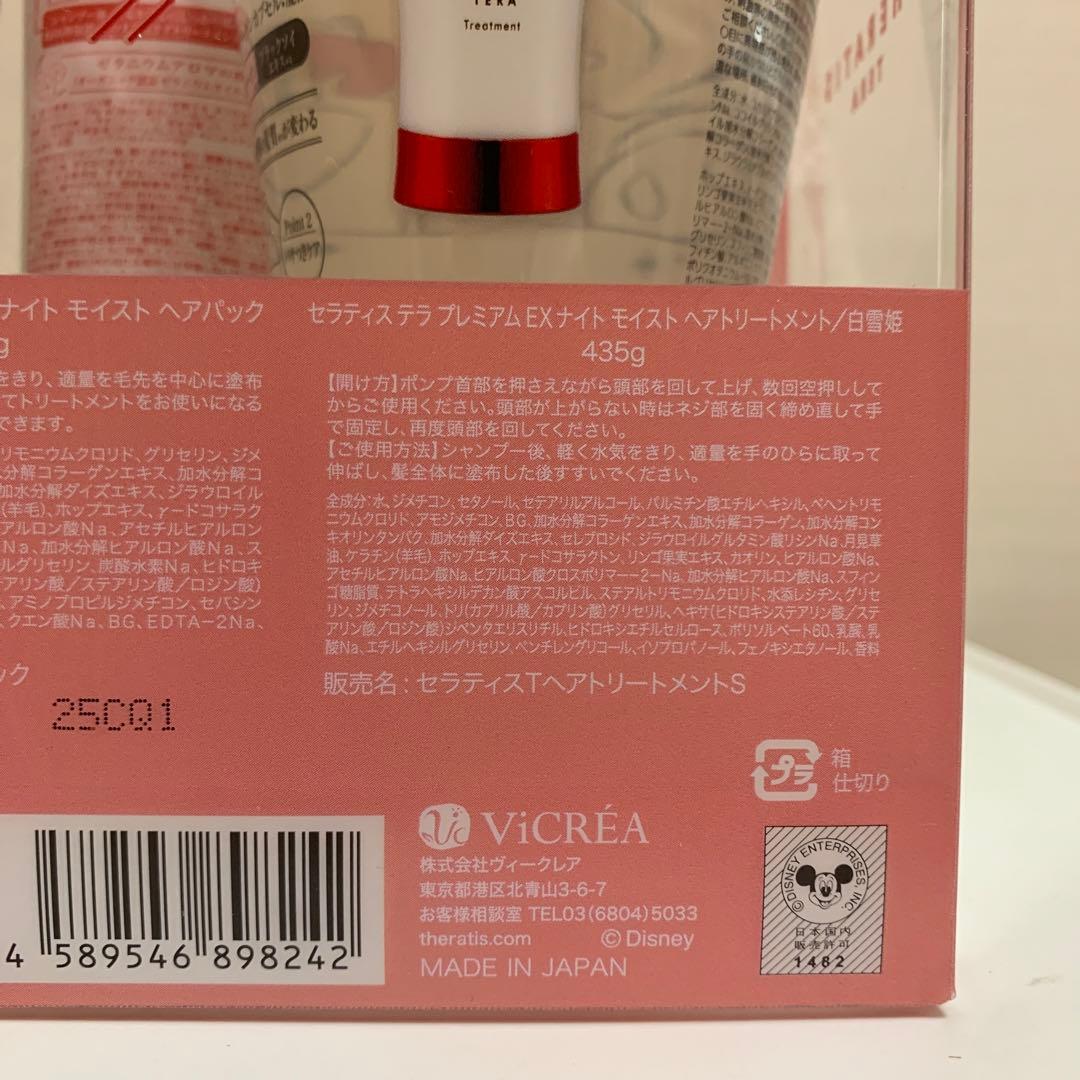 セラティス　ディズニープリンセスデザイン　ヘアケア3点セット　2種3箱