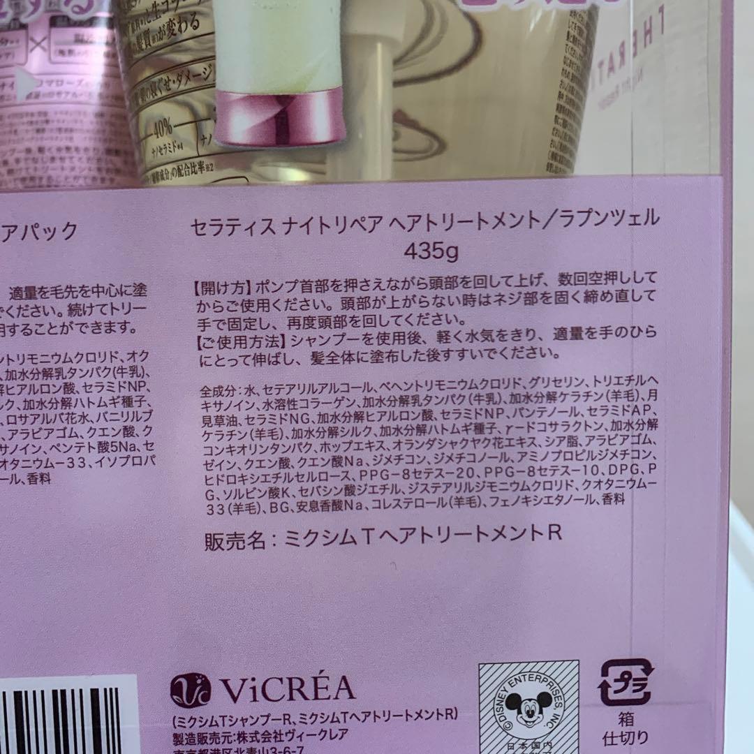 セラティス　ディズニープリンセスデザイン　ヘアケア3点セット　2種3箱