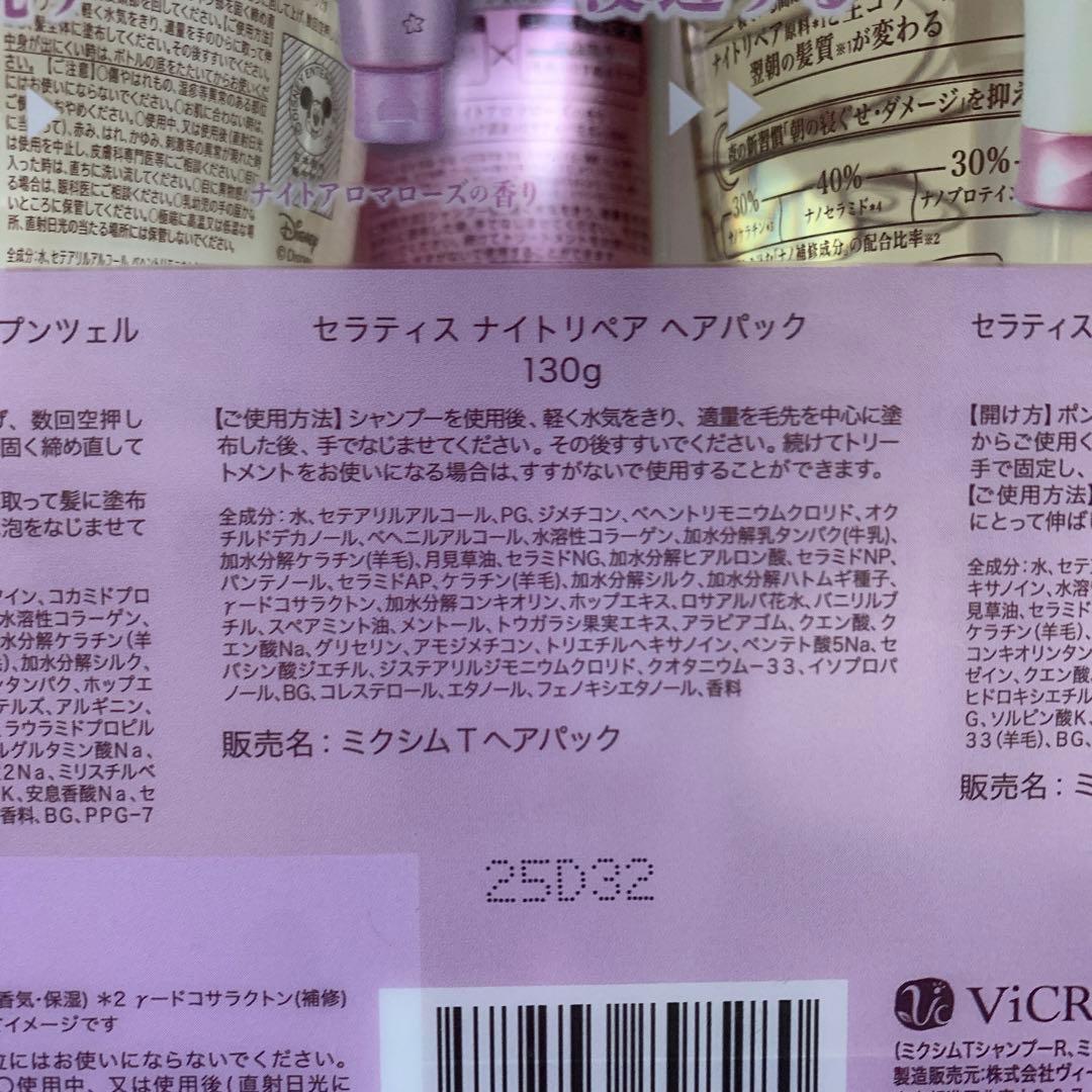セラティス　ディズニープリンセスデザイン　ヘアケア3点セット　2種3箱