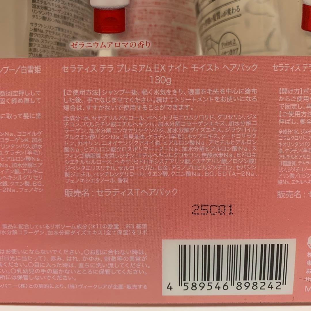 セラティス　ディズニープリンセスデザイン　ヘアケア3点セット　2種3箱