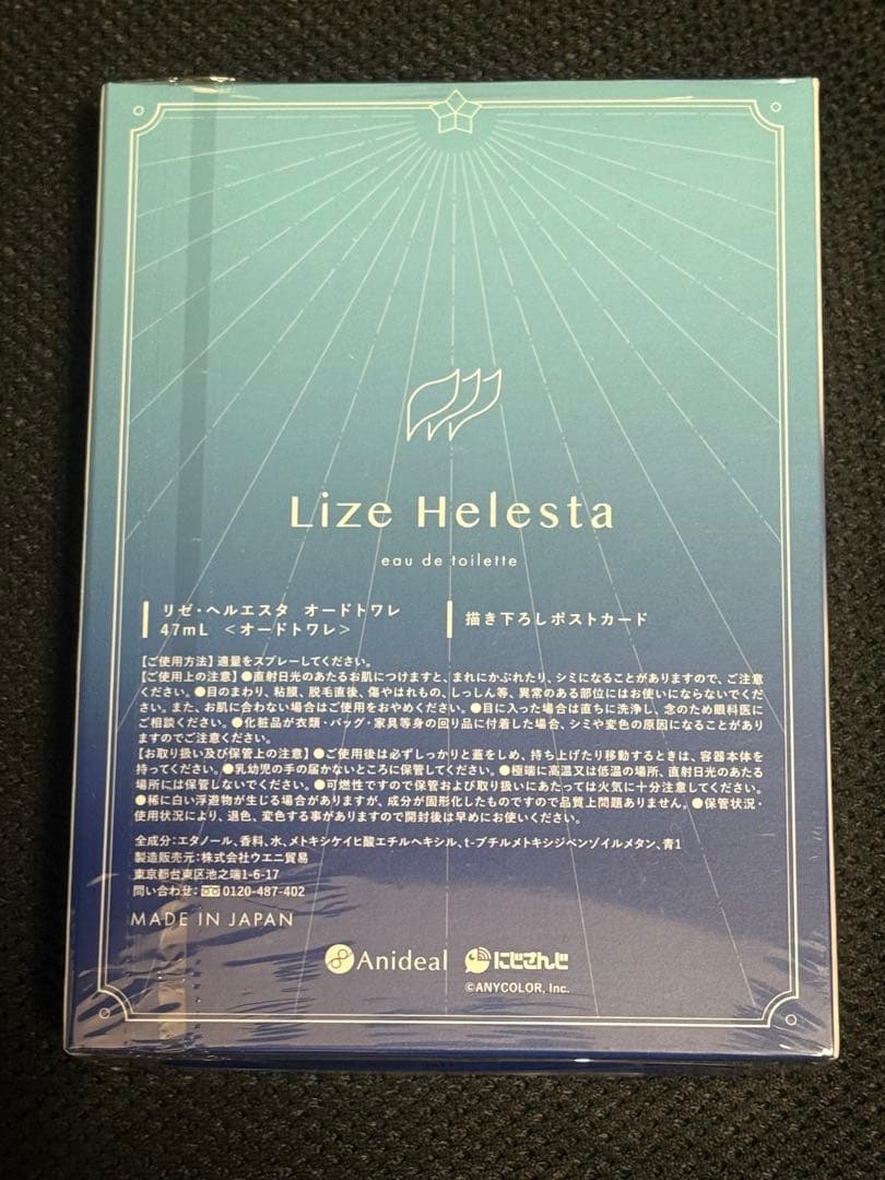 Anideal×にじさんじ リゼ・ヘルエスタ オードトワレ ポストカード付き