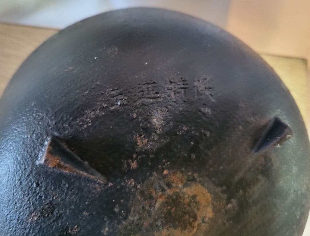 南部鉄器　囲炉裏鍋（田舎鍋）アンティーク品