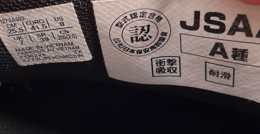 アシックス安全靴 25.5cm