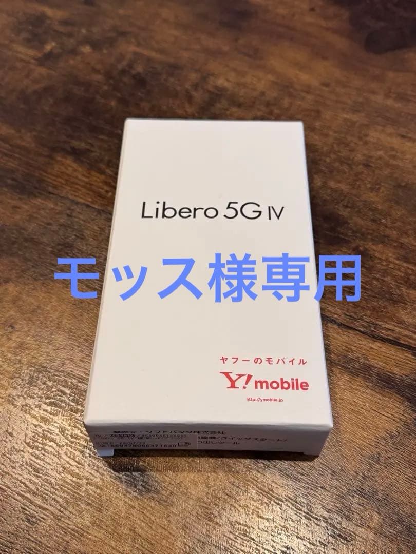 Libero 5G IV ブラック　新品未使用