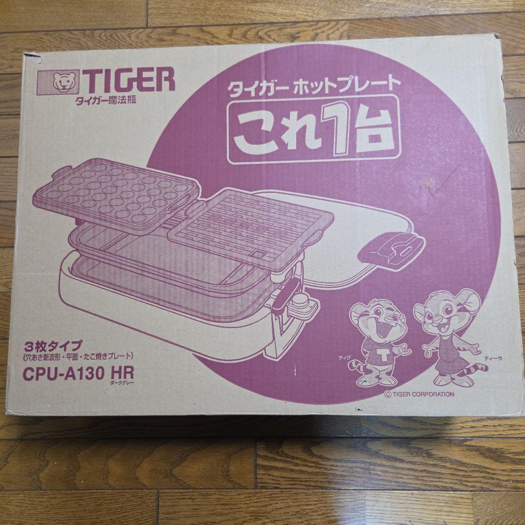 タイガー ホットプレート CPU-A130 HR