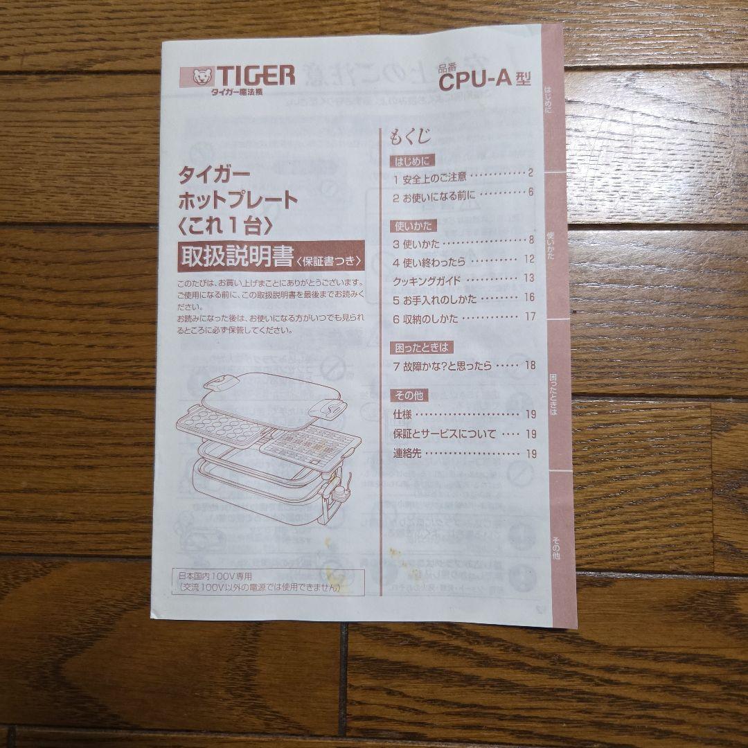 タイガー ホットプレート CPU-A130 HR