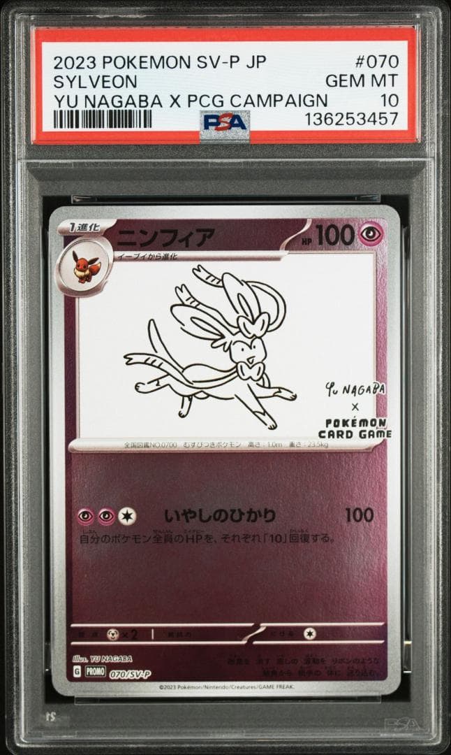 PSA10 10連番 YU NAGABA ブイズ ピカチュウ 長場雄 ポケカ