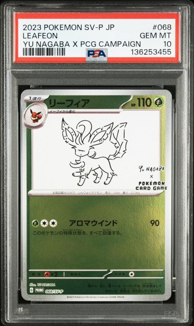 PSA10 10連番 YU NAGABA ブイズ ピカチュウ 長場雄 ポケカ