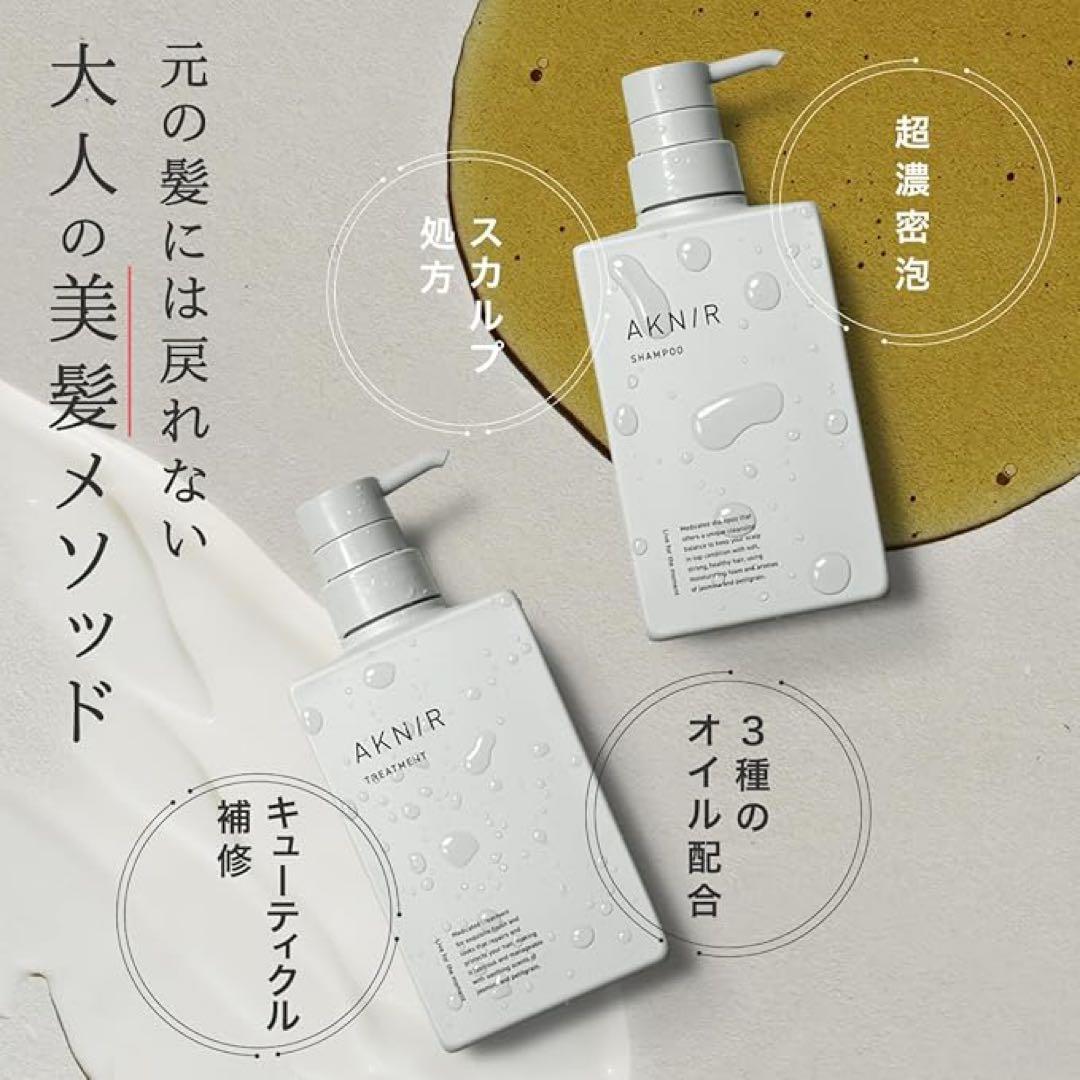 AKN/R 薬用ヘアシャンプー＆トリートメント セット