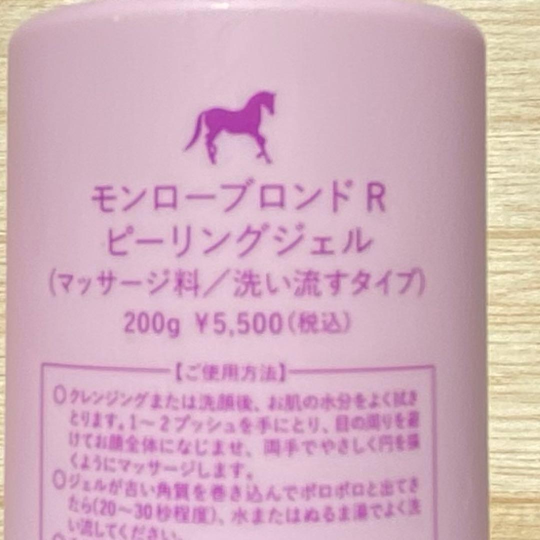 馬プラセンタモンローブロンドR ピーリングゲル　未使用1本+開封品の2本セット