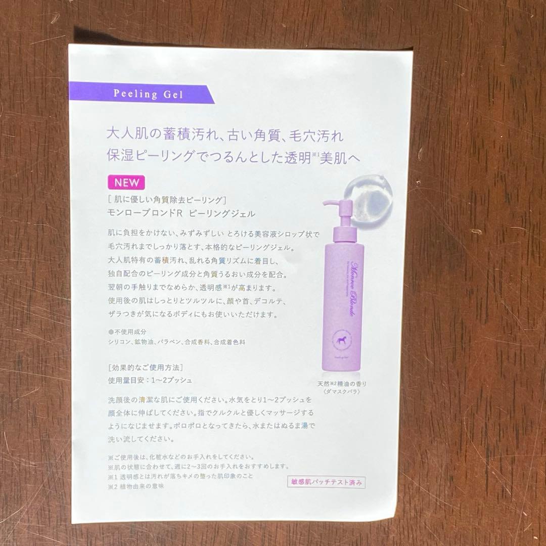馬プラセンタモンローブロンドR ピーリングゲル　未使用1本+開封品の2本セット